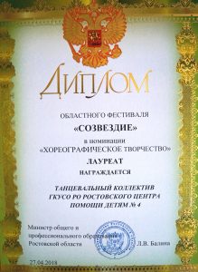 Диплом "Созвездие" 2018г. Диплом "Созвездие" 2018г.