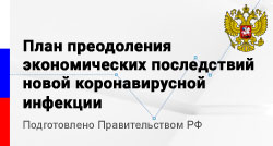 План преодоления План преодоления