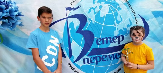 Фестиваль "Ветер перемен" Фестиваль “Ветер перемен”