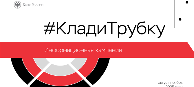 Осторожно, мошенники!