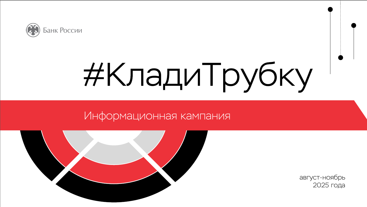 Осторожно, мошенники!