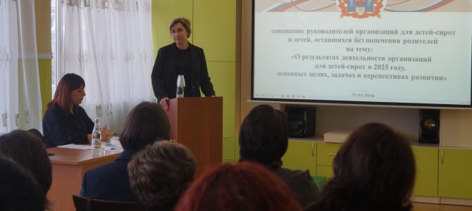 Совещание руководителей центров помощи детям. Совещание руководителей центров помощи детям.