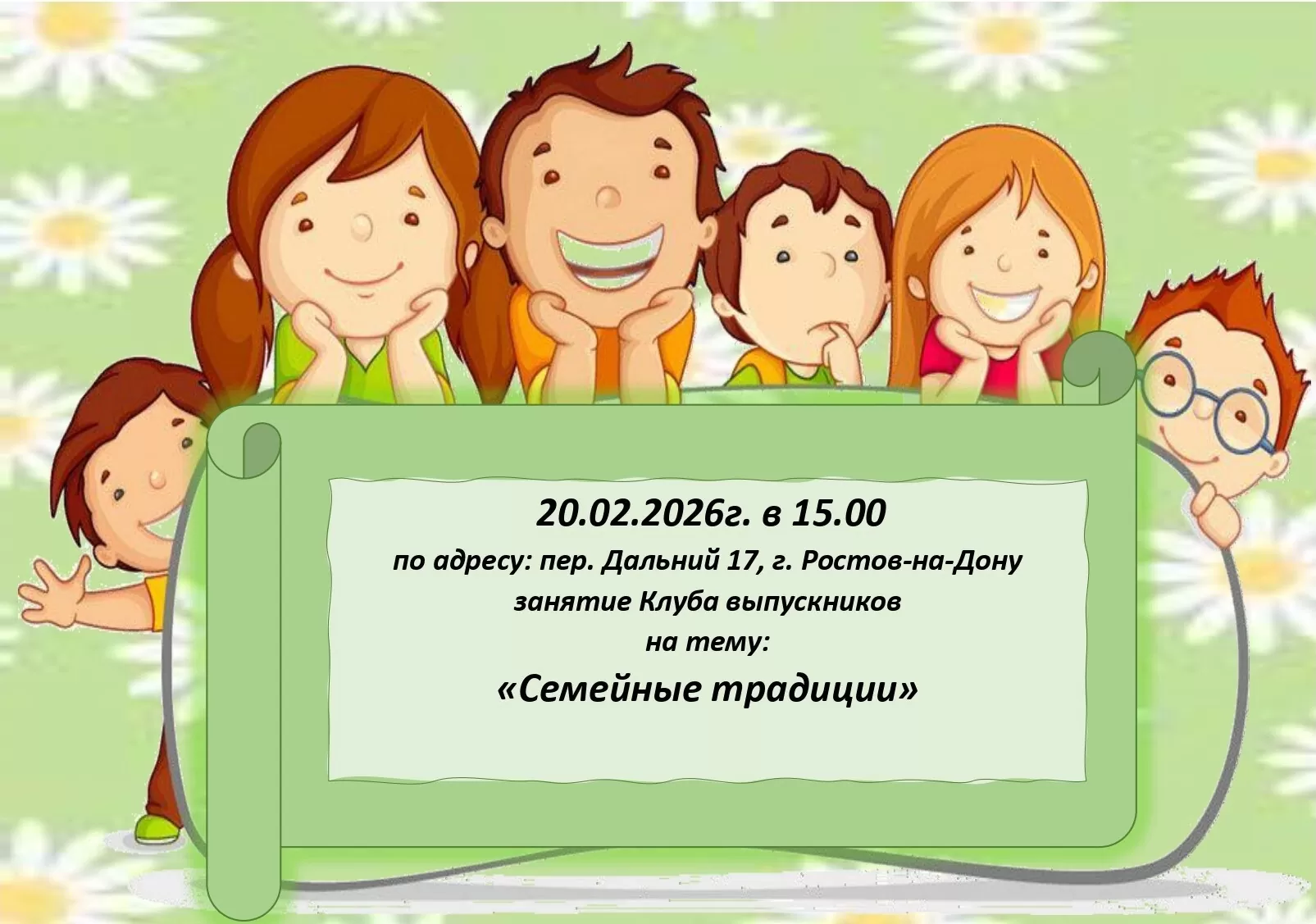 Клуб выпускников